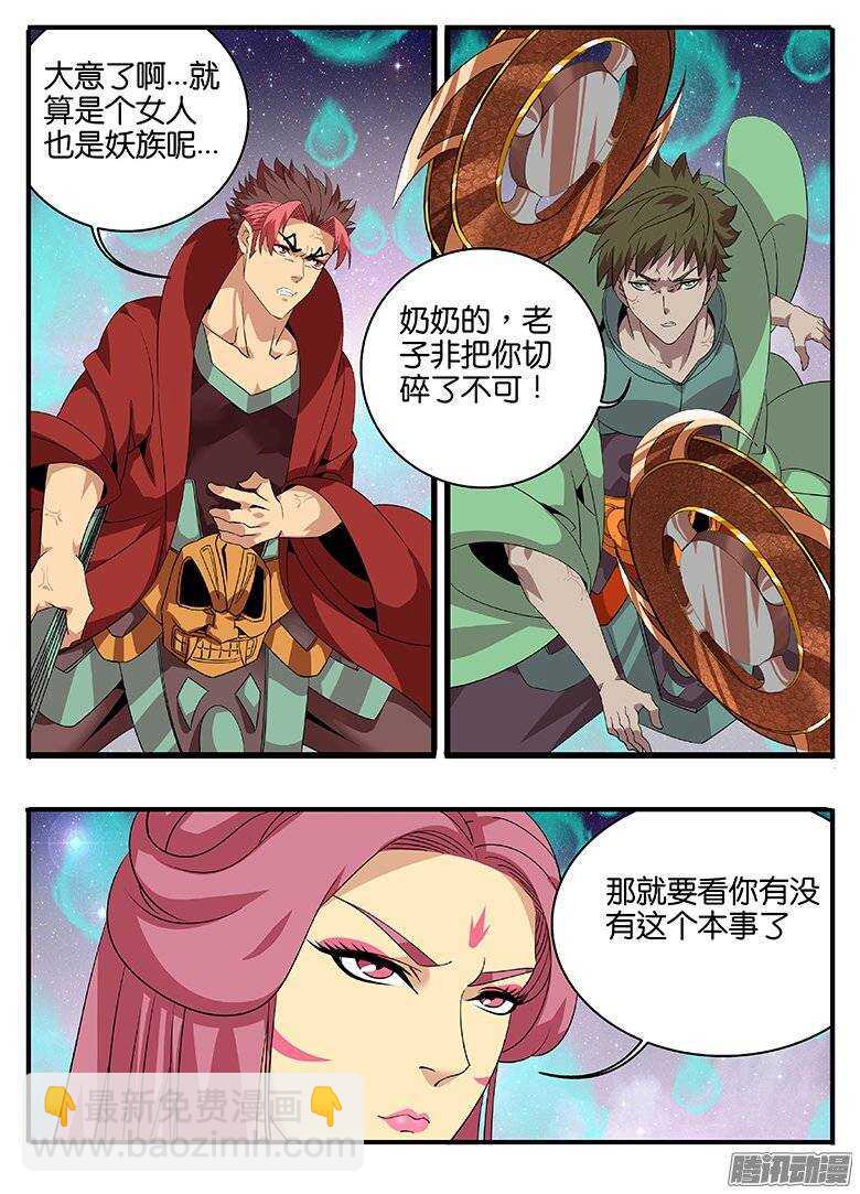《巫夜佣兵》175偷鸡不成 第2页