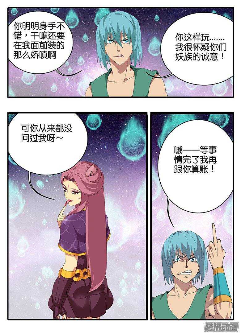 《巫夜佣兵》175偷鸡不成 第3页