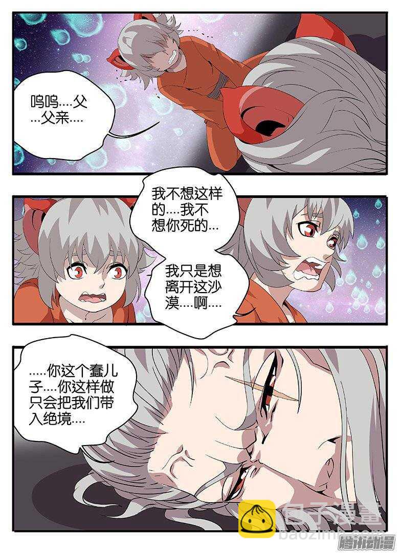 《巫夜佣兵》175偷鸡不成 第4页