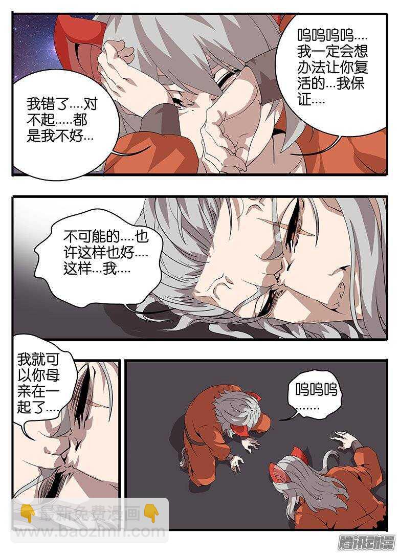 《巫夜佣兵》175偷鸡不成 第5页