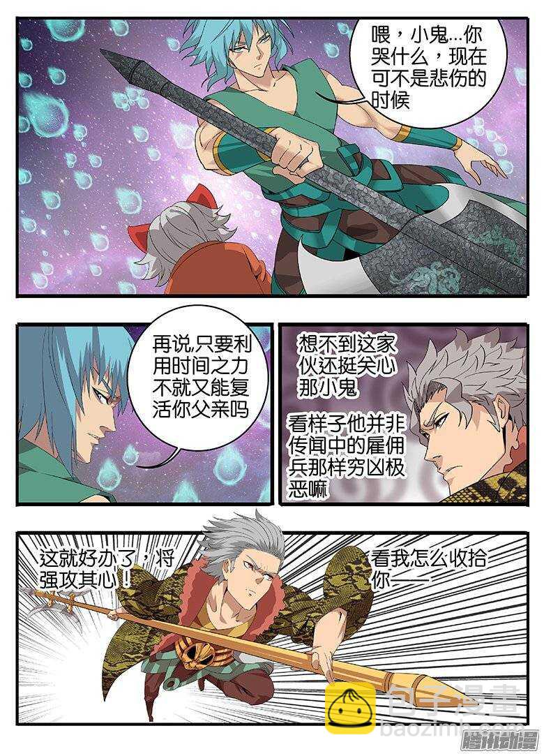 《巫夜佣兵》175偷鸡不成 第6页