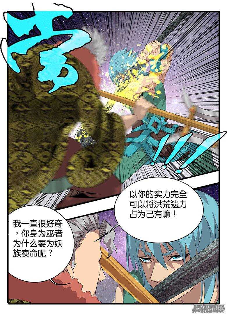 《巫夜佣兵》175偷鸡不成 第7页