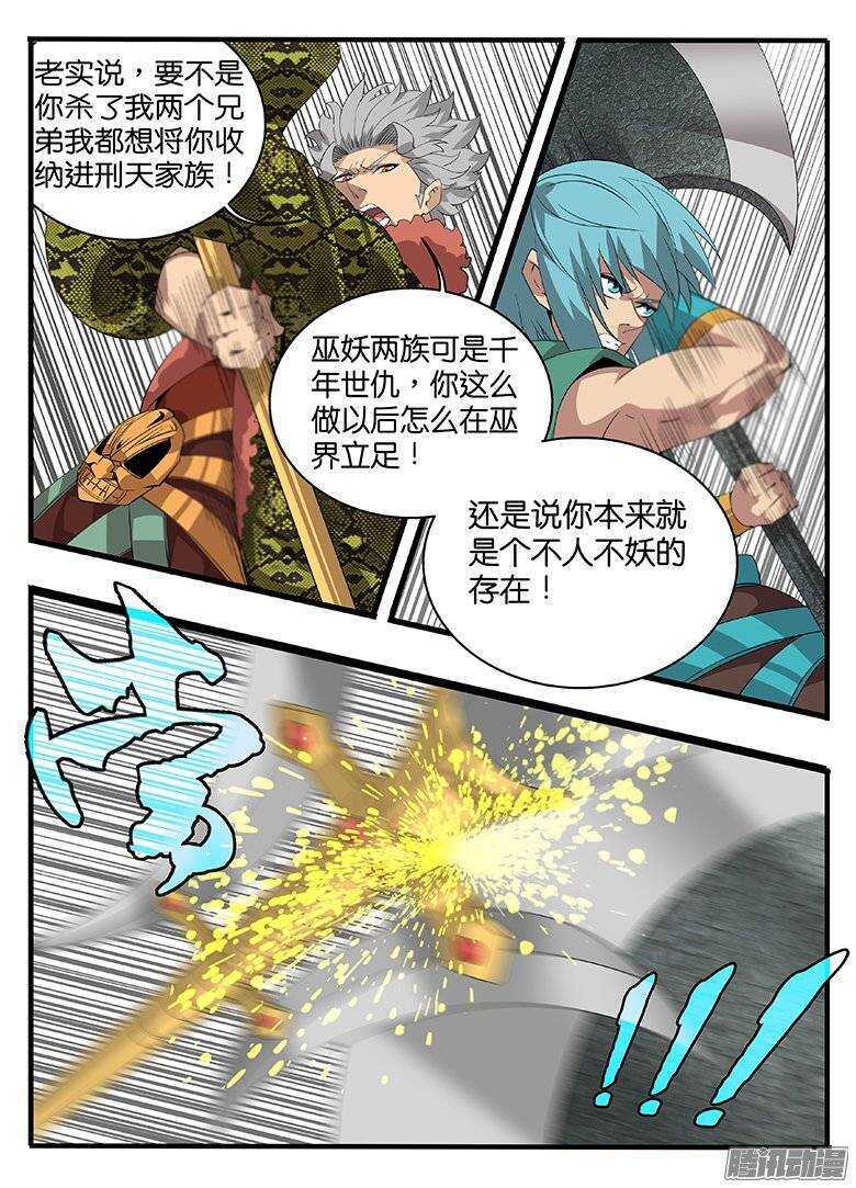 《巫夜佣兵》175偷鸡不成 第8页