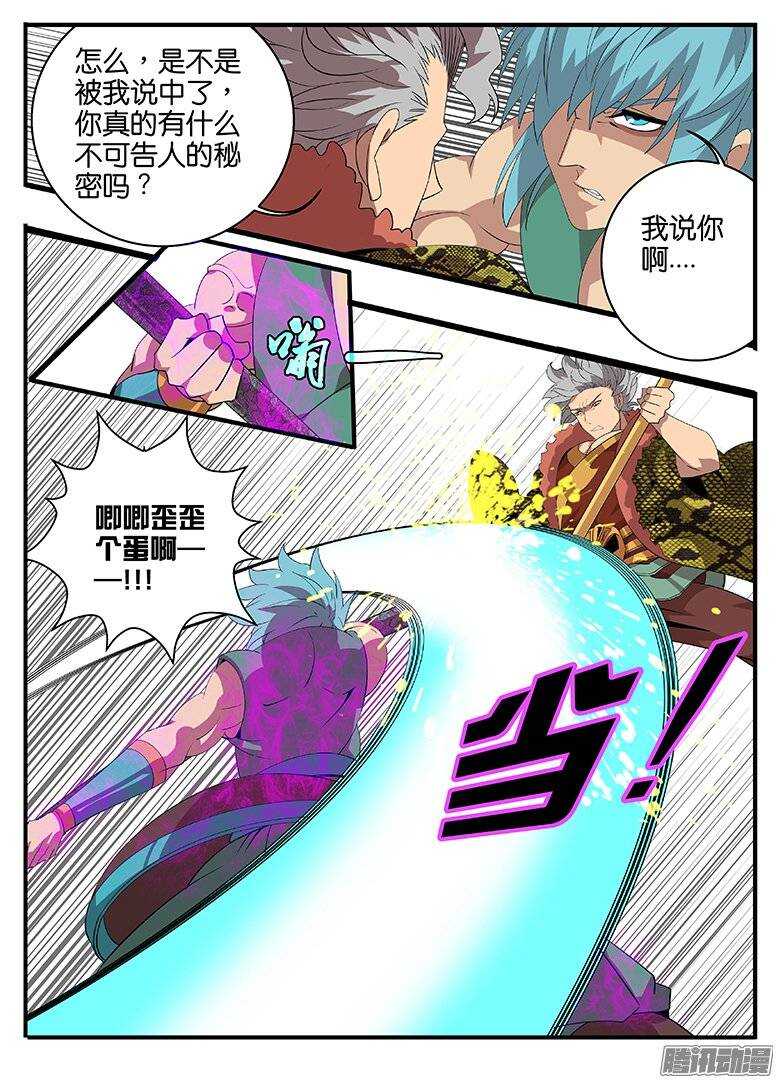 《巫夜佣兵》175偷鸡不成 第9页