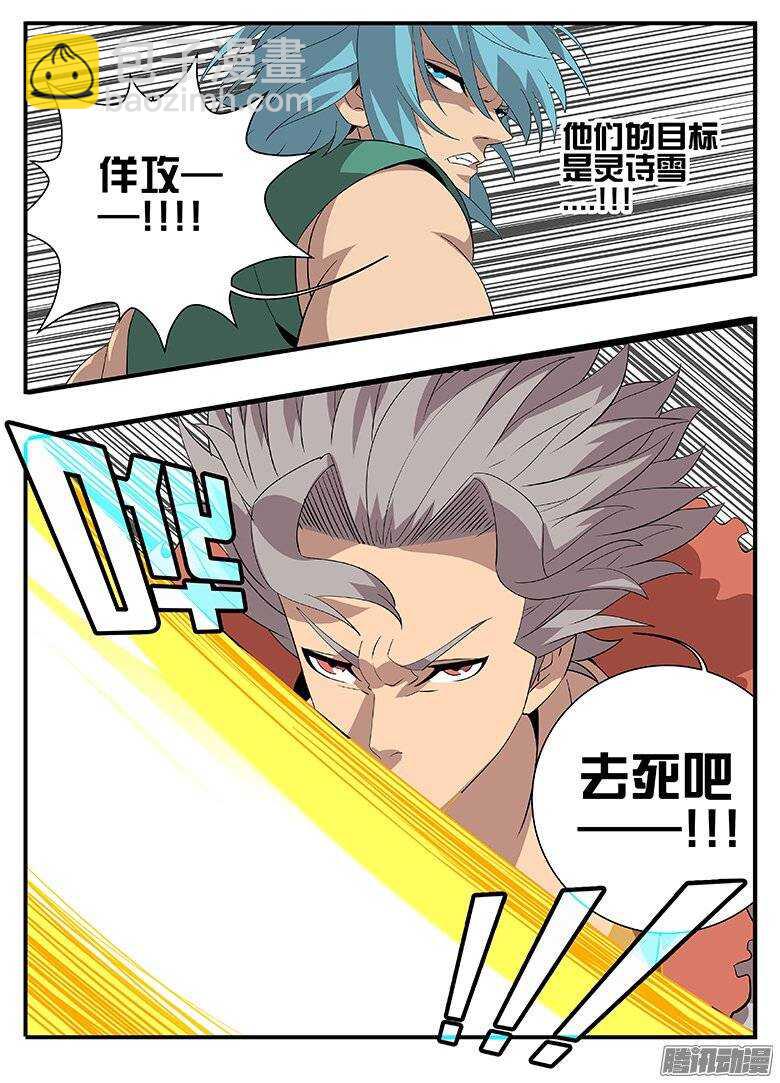 《巫夜佣兵》173抢夺 第14页