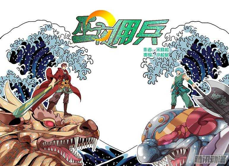 《巫夜佣兵》173抢夺 第1页