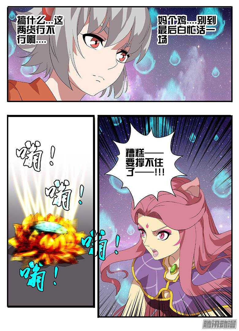《巫夜佣兵》173抢夺 第3页