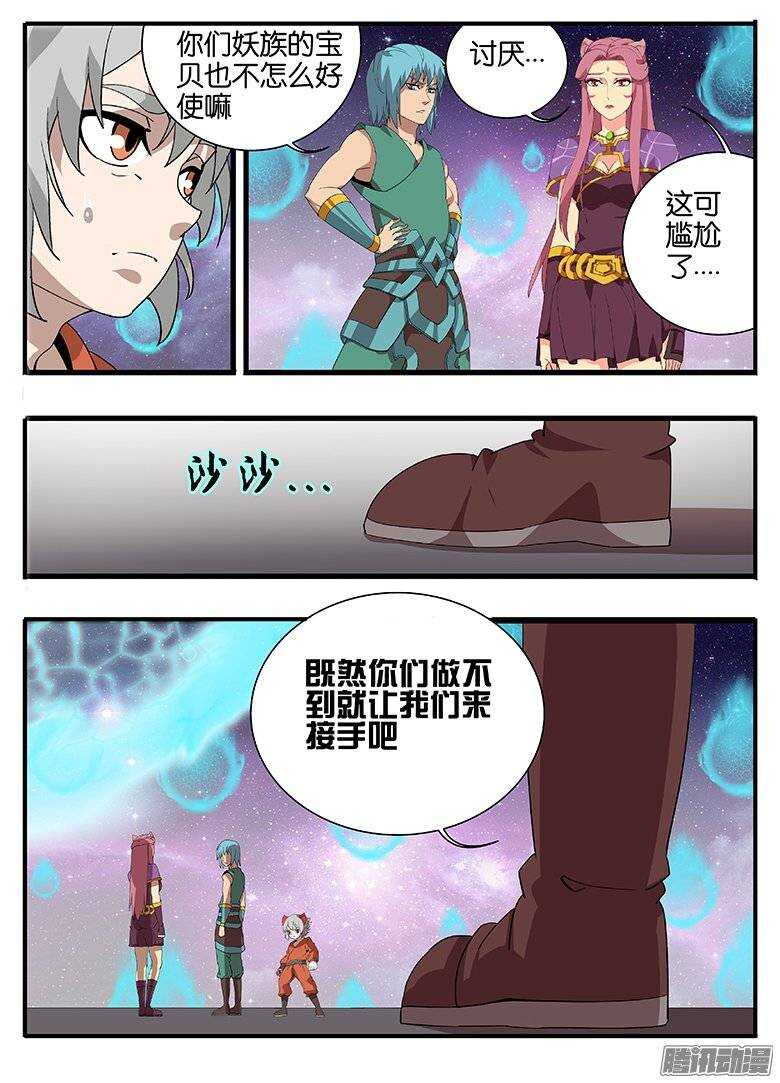 《巫夜佣兵》173抢夺 第5页