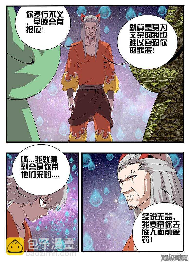 《巫夜佣兵》173抢夺 第7页