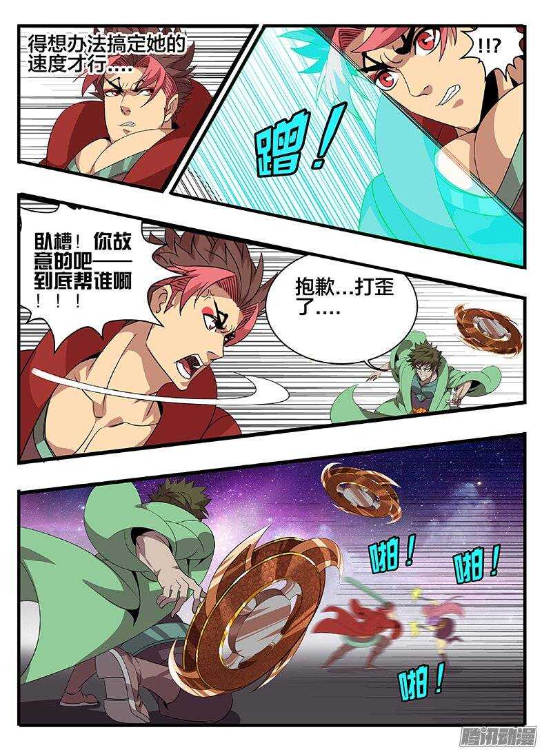 《巫夜佣兵》176中毒... 第10页