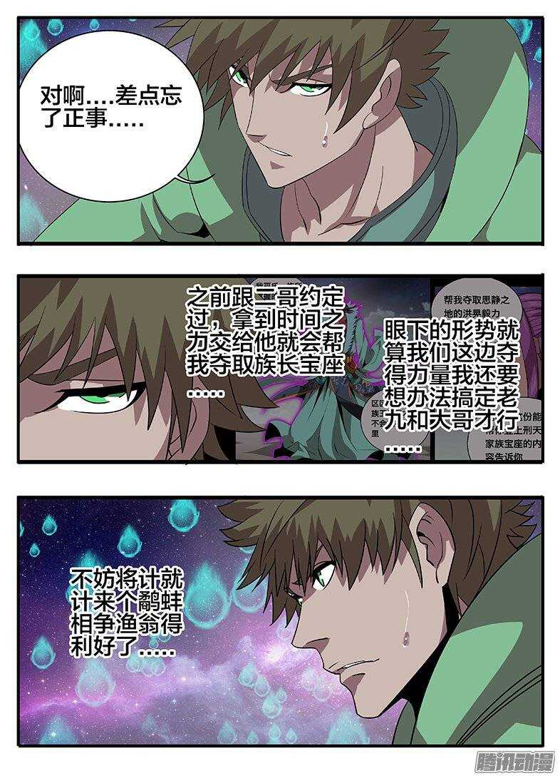 《巫夜佣兵》176中毒... 第11页