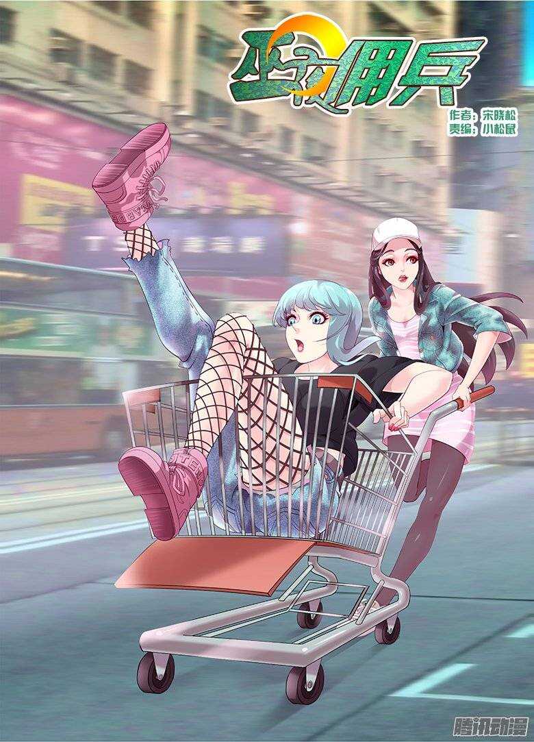 《巫夜佣兵》176中毒... 第1页