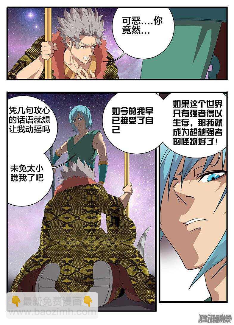 《巫夜佣兵》176中毒... 第4页