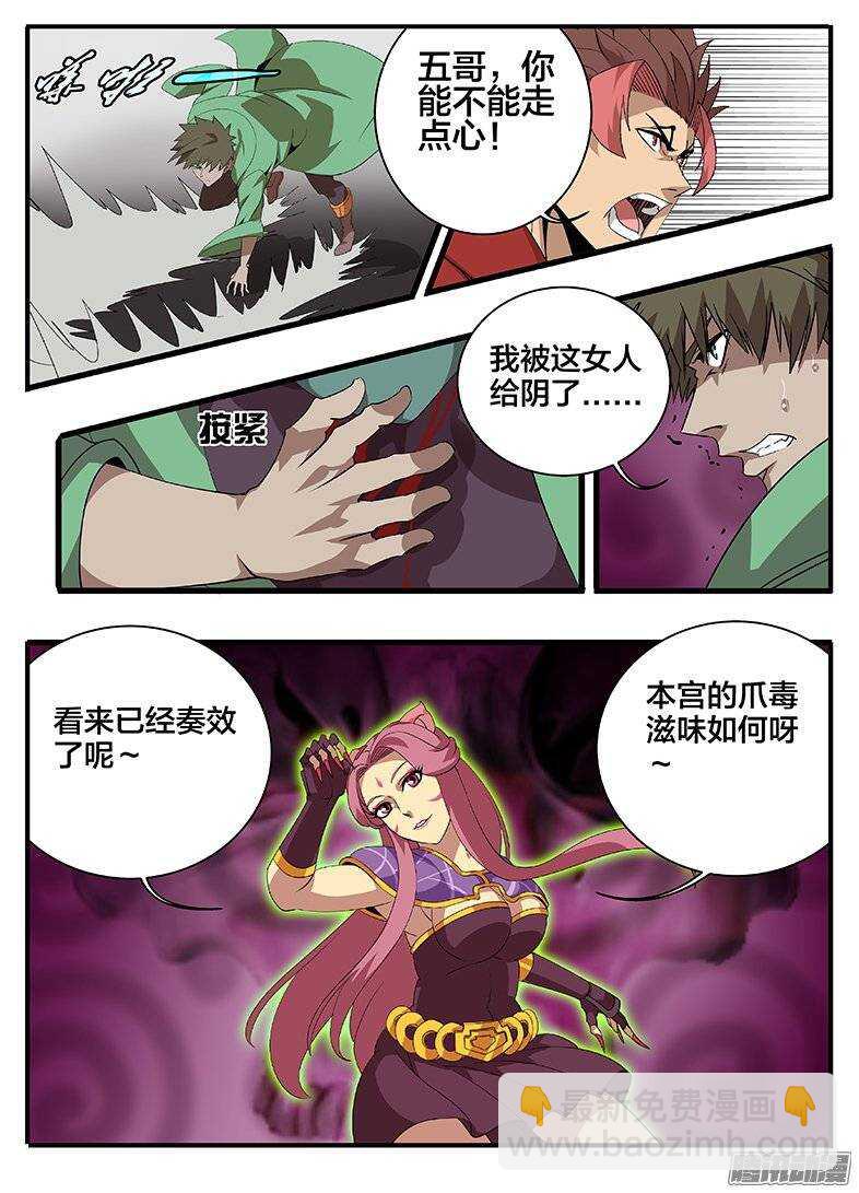 《巫夜佣兵》176中毒... 第7页