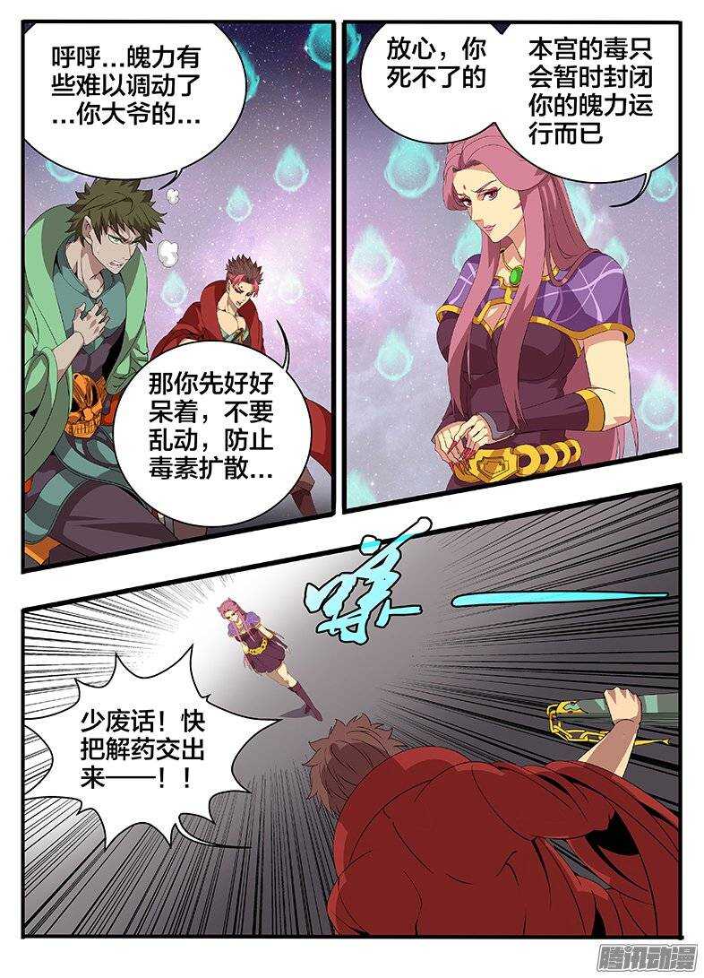 《巫夜佣兵》176中毒... 第8页
