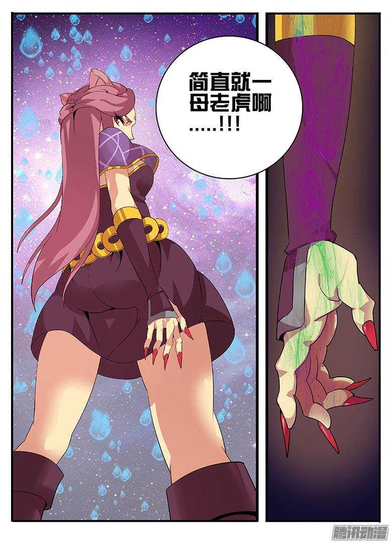 《巫夜佣兵》174母老虎 第11页