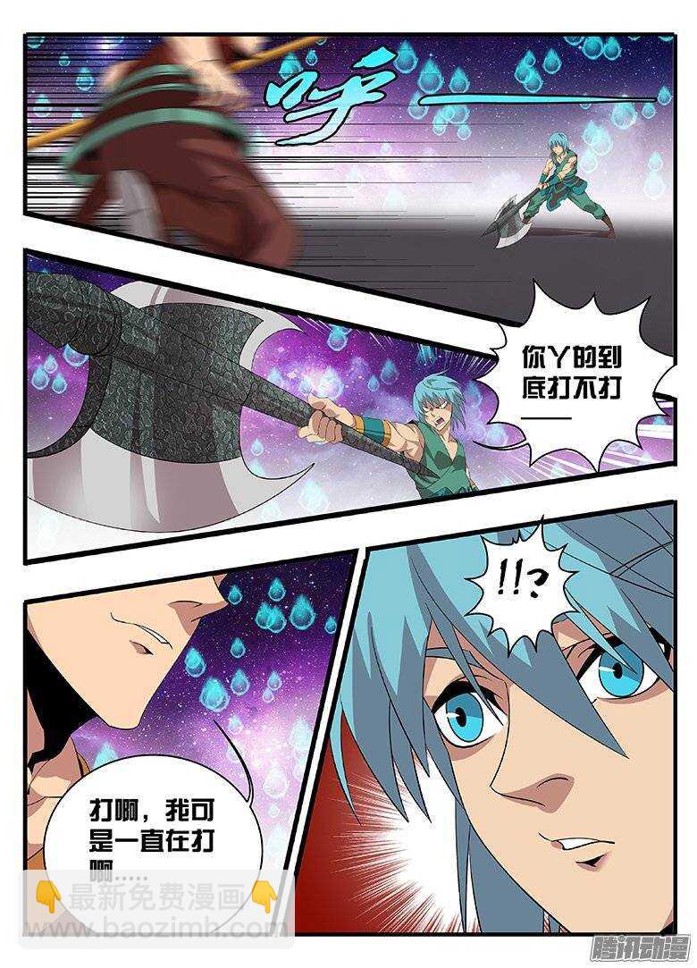 《巫夜佣兵》177第二局 第10页