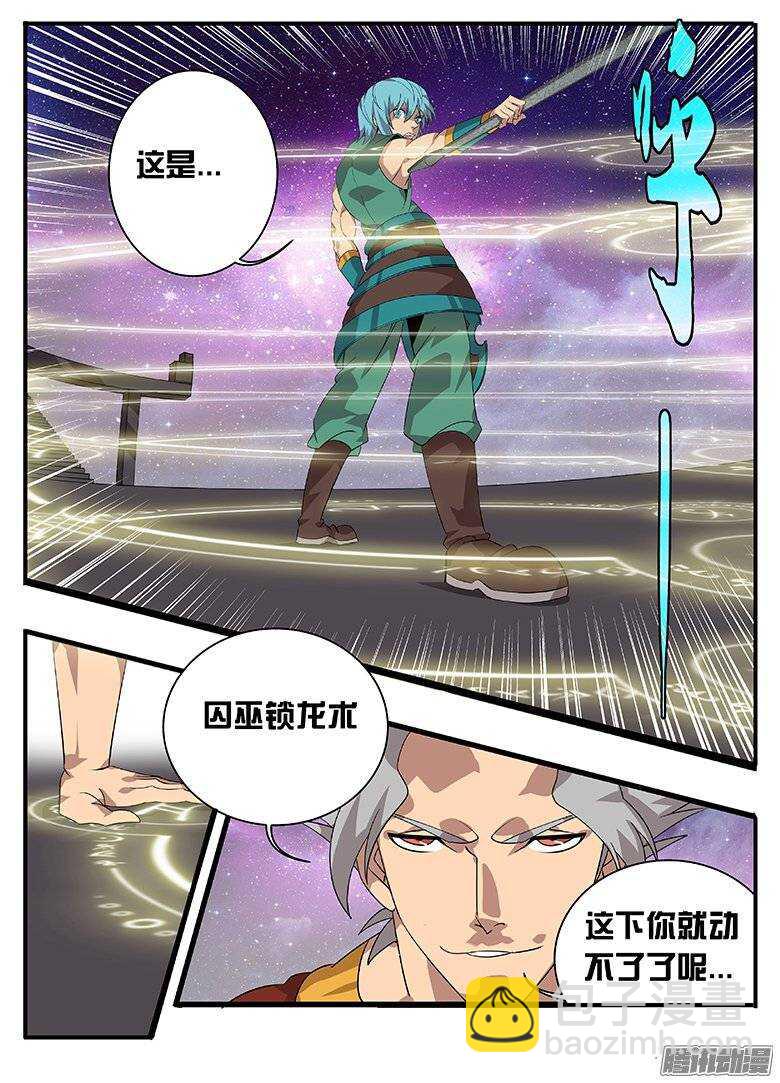 《巫夜佣兵》177第二局 第11页