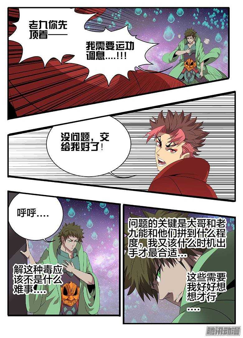 《巫夜佣兵》177第二局 第1页