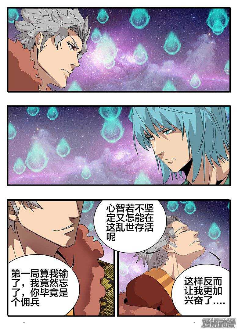 《巫夜佣兵》177第二局 第2页
