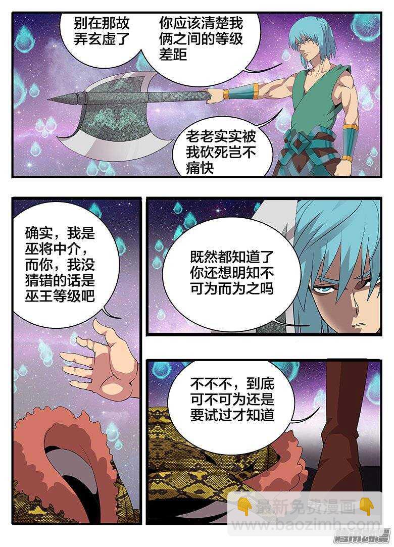 《巫夜佣兵》177第二局 第3页