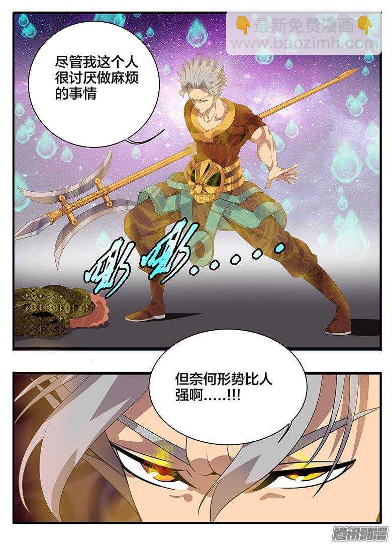 《巫夜佣兵》177第二局 第4页