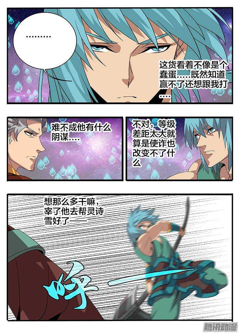 《巫夜佣兵》177第二局 第5页