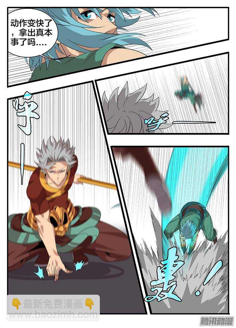 《巫夜佣兵》177第二局 第9页