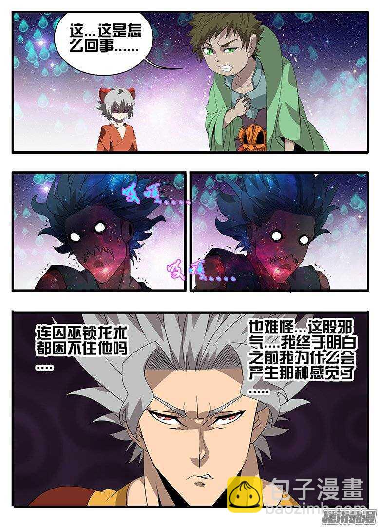 《巫夜佣兵》179绝望... 第10页