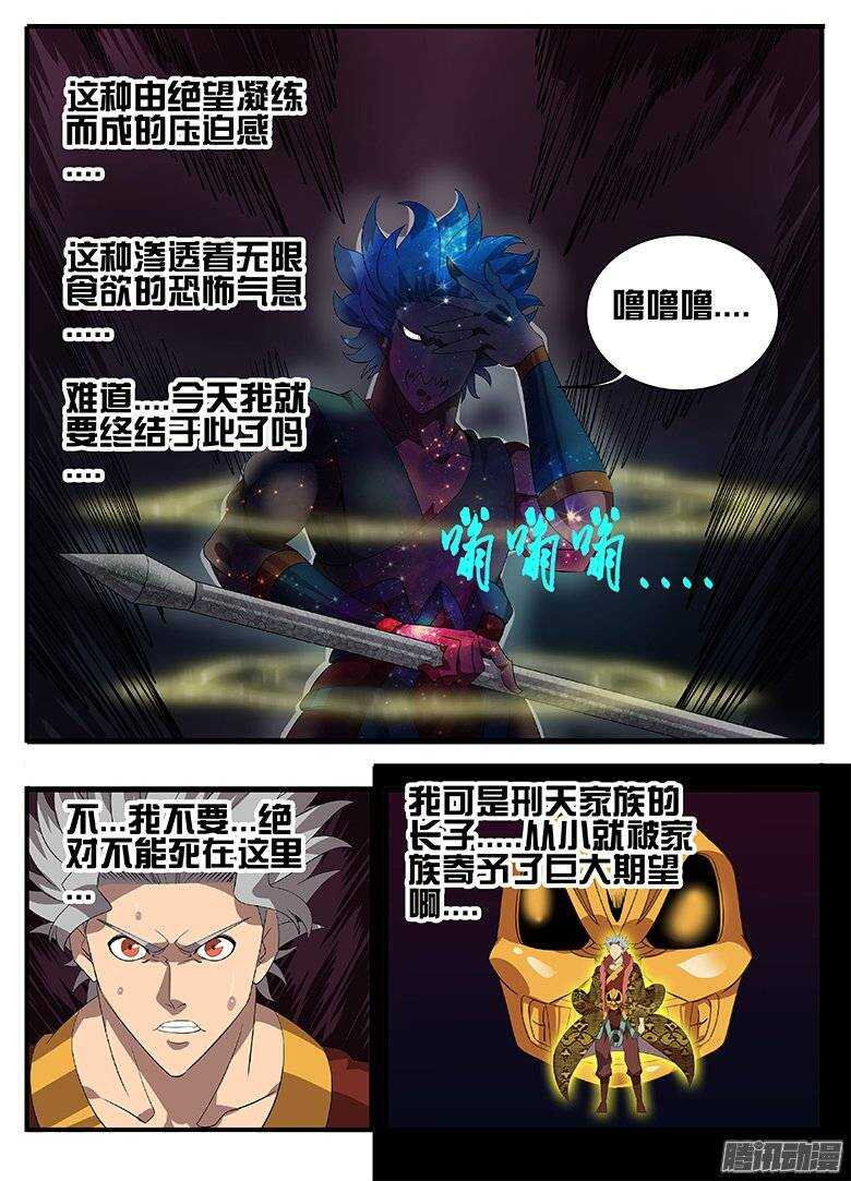 《巫夜佣兵》179绝望... 第11页
