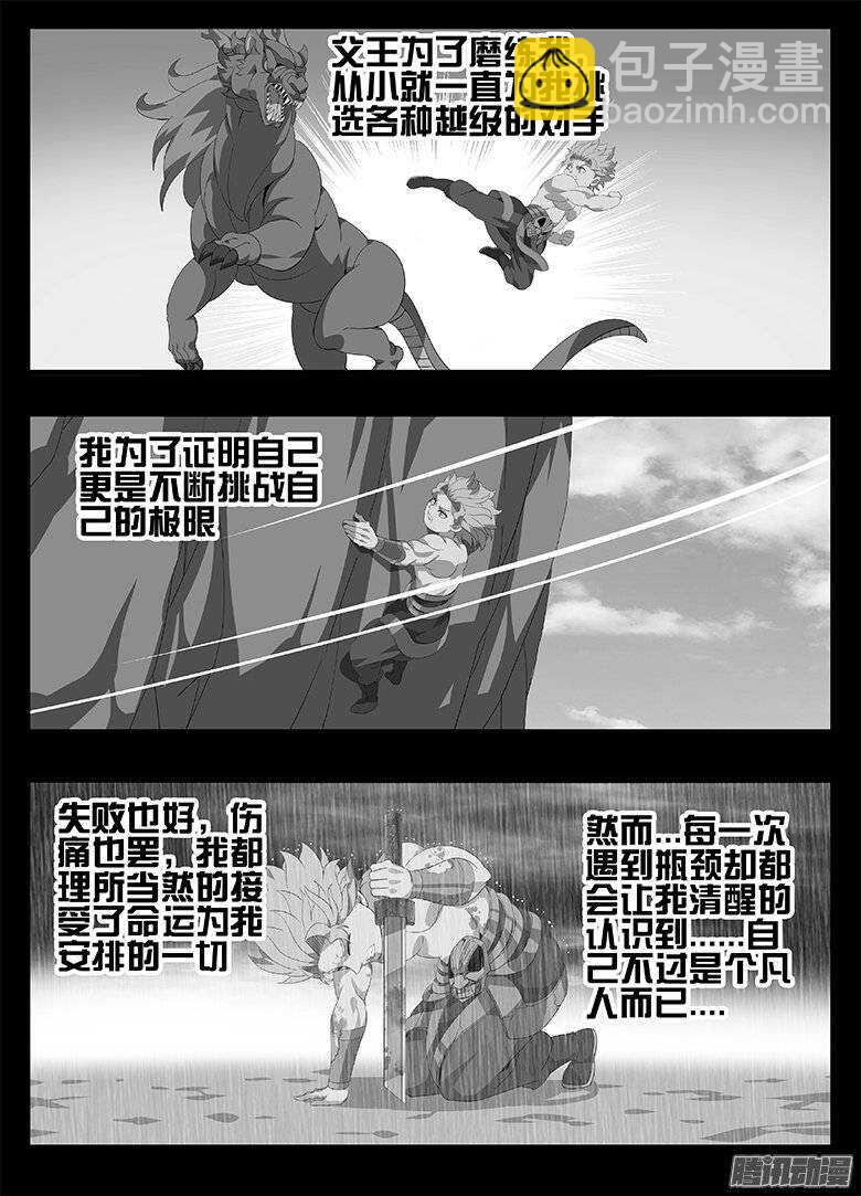 《巫夜佣兵》179绝望... 第12页