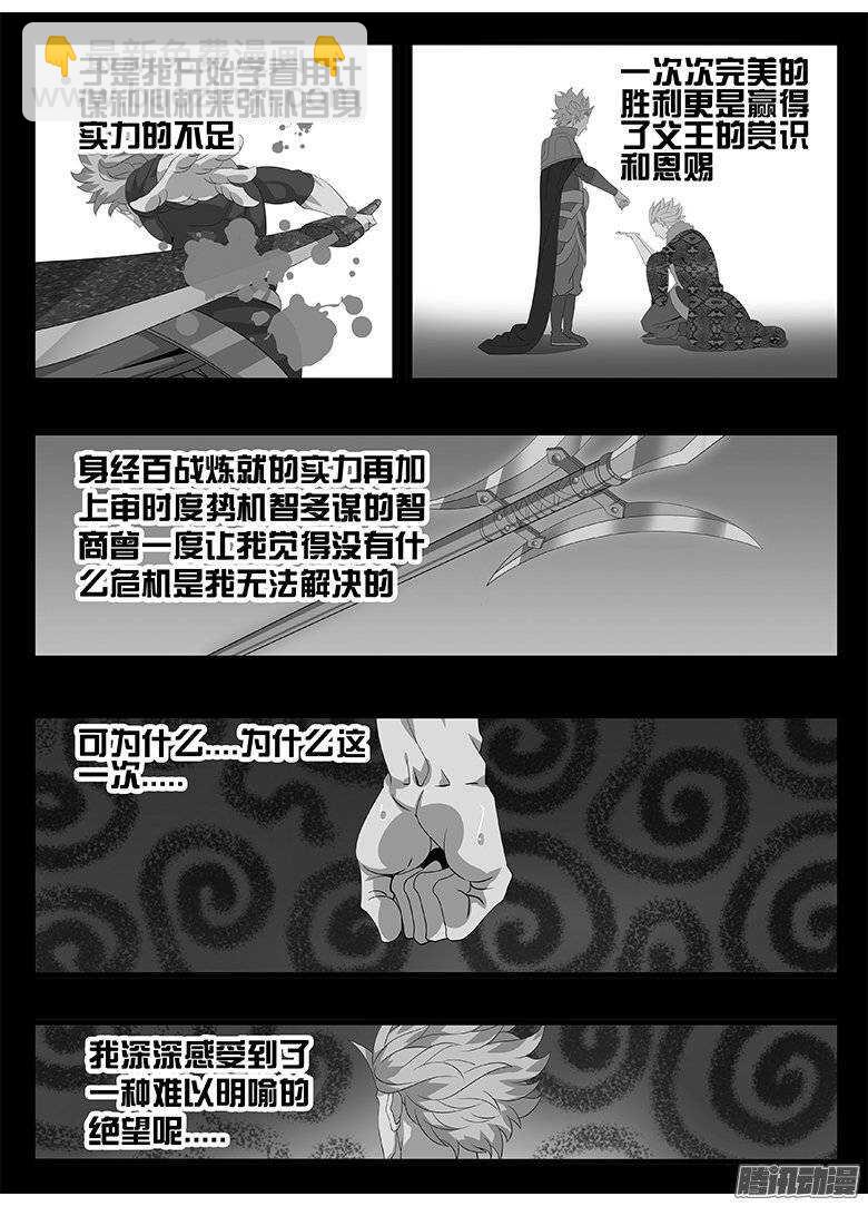 《巫夜佣兵》179绝望... 第13页
