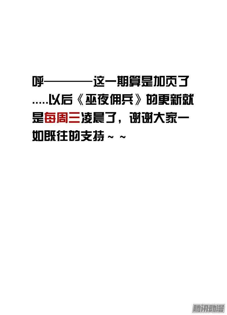 《巫夜佣兵》179绝望... 第17页
