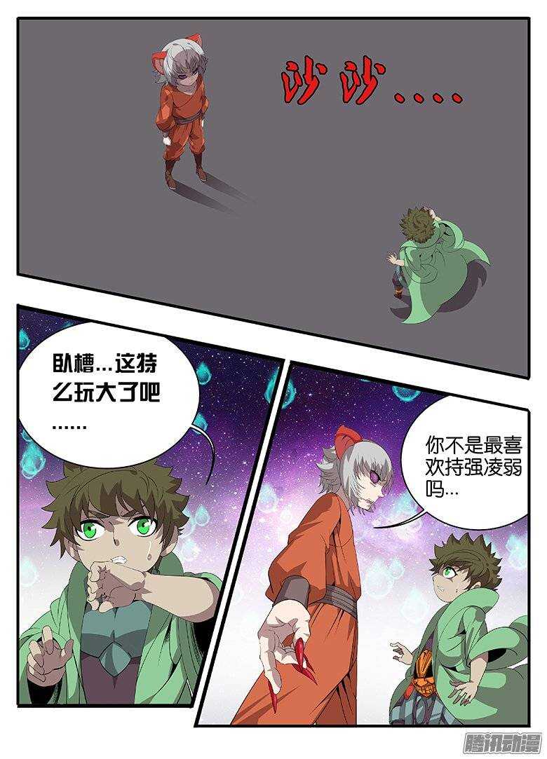 《巫夜佣兵》179绝望... 第3页