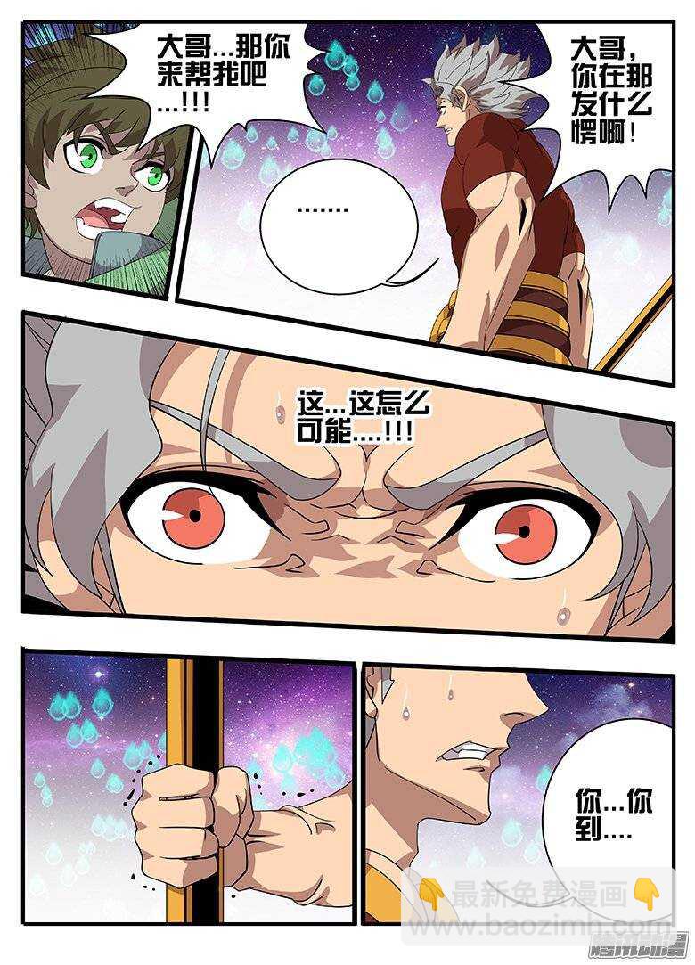 《巫夜佣兵》179绝望... 第8页