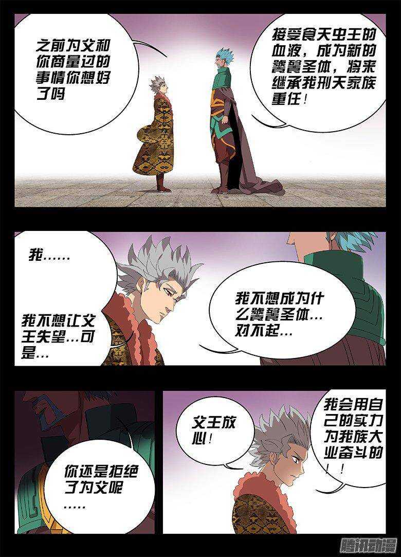 《巫夜佣兵》180黑历史 第10页