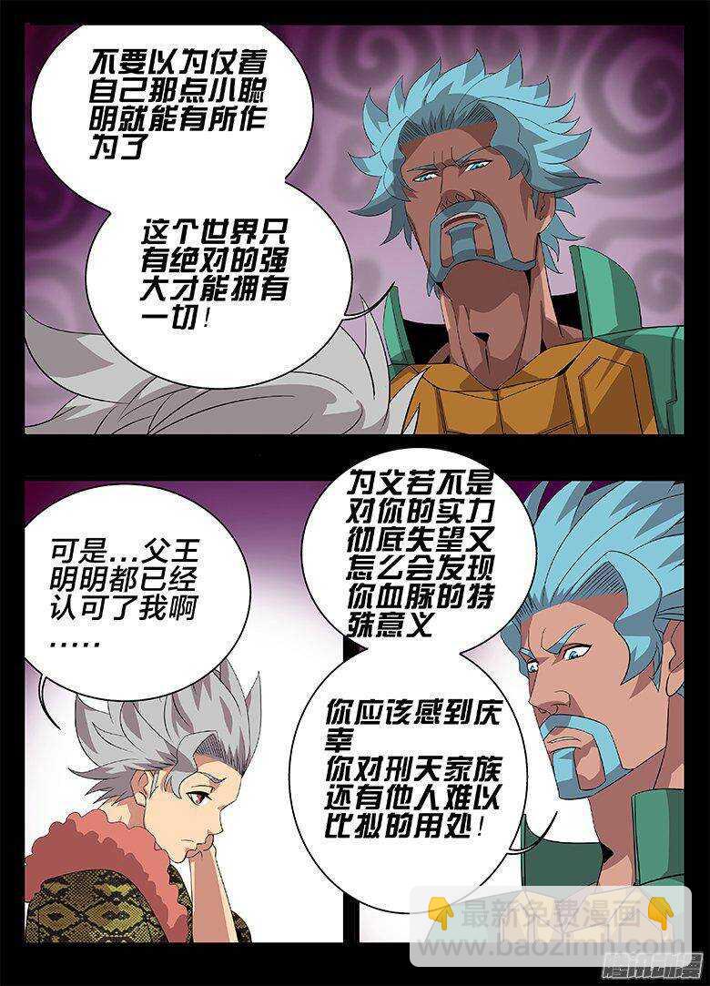 《巫夜佣兵》180黑历史 第12页