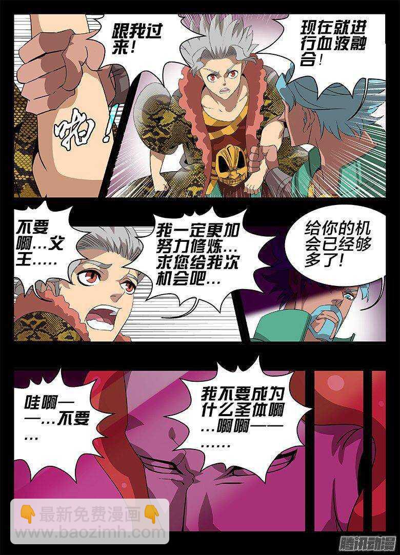 《巫夜佣兵》180黑历史 第13页