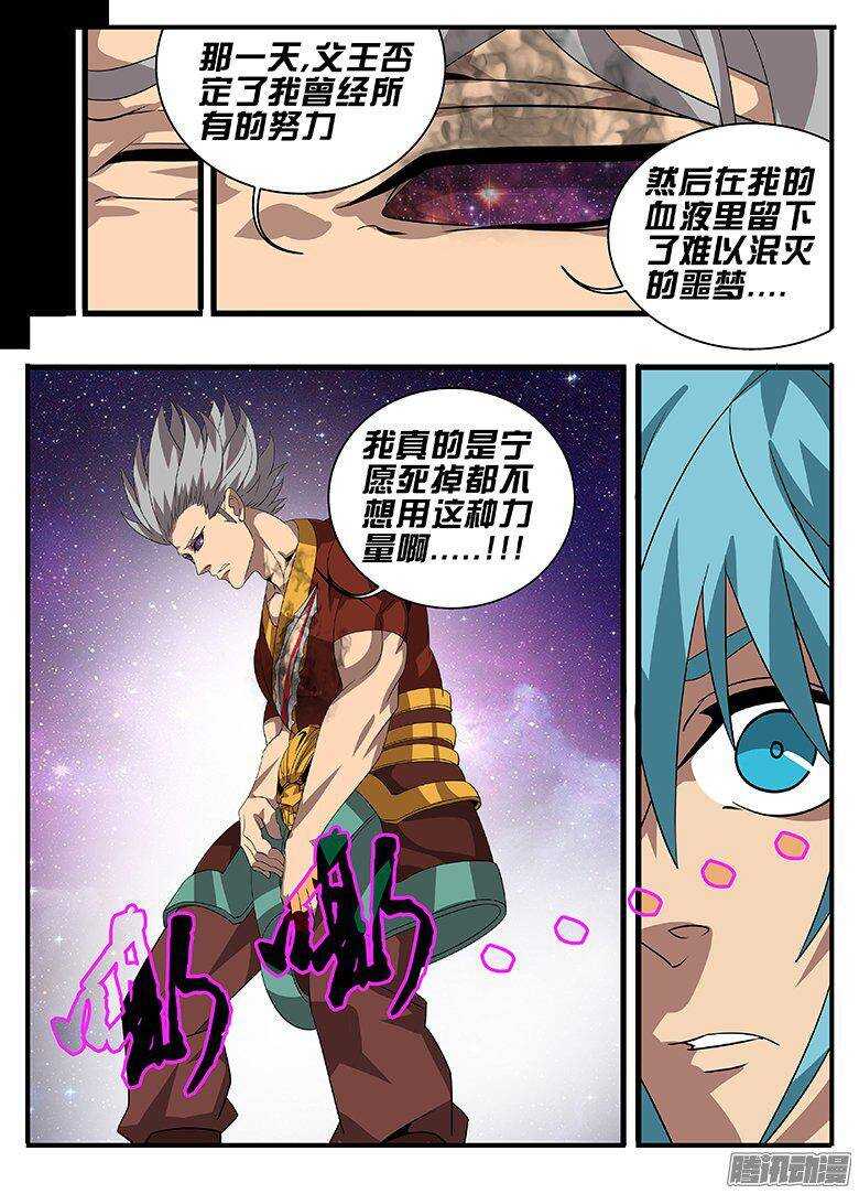 《巫夜佣兵》180黑历史 第14页