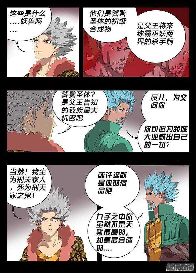《巫夜佣兵》180黑历史 第9页
