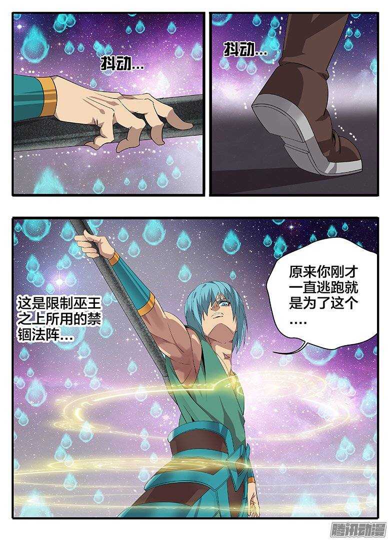《巫夜佣兵》178宰了你.... 第1页
