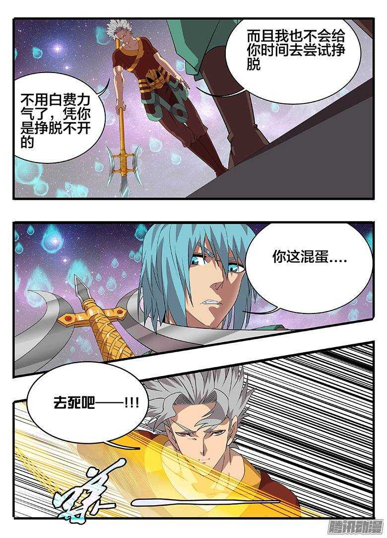 《巫夜佣兵》178宰了你.... 第2页