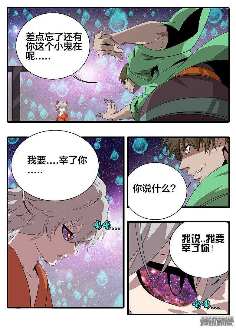 《巫夜佣兵》178宰了你.... 第5页