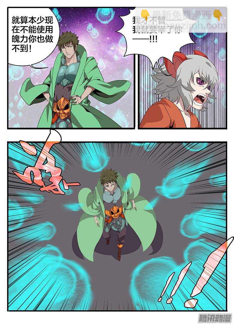 《巫夜佣兵》178宰了你.... 第6页