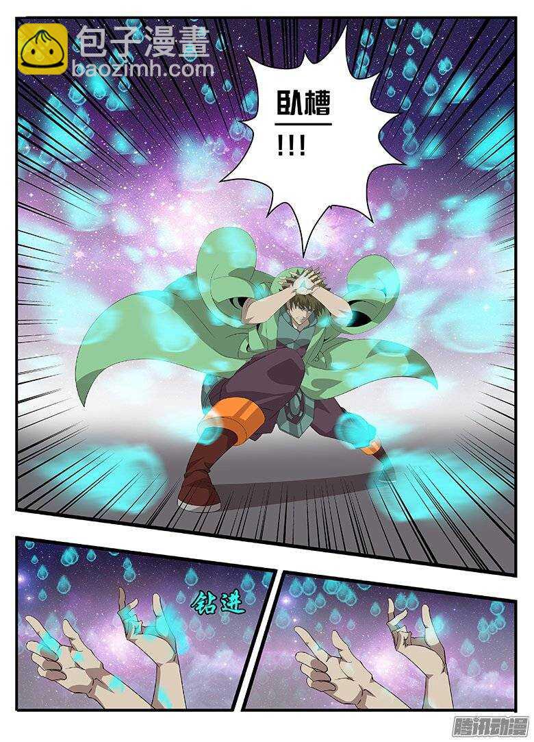 《巫夜佣兵》178宰了你.... 第7页
