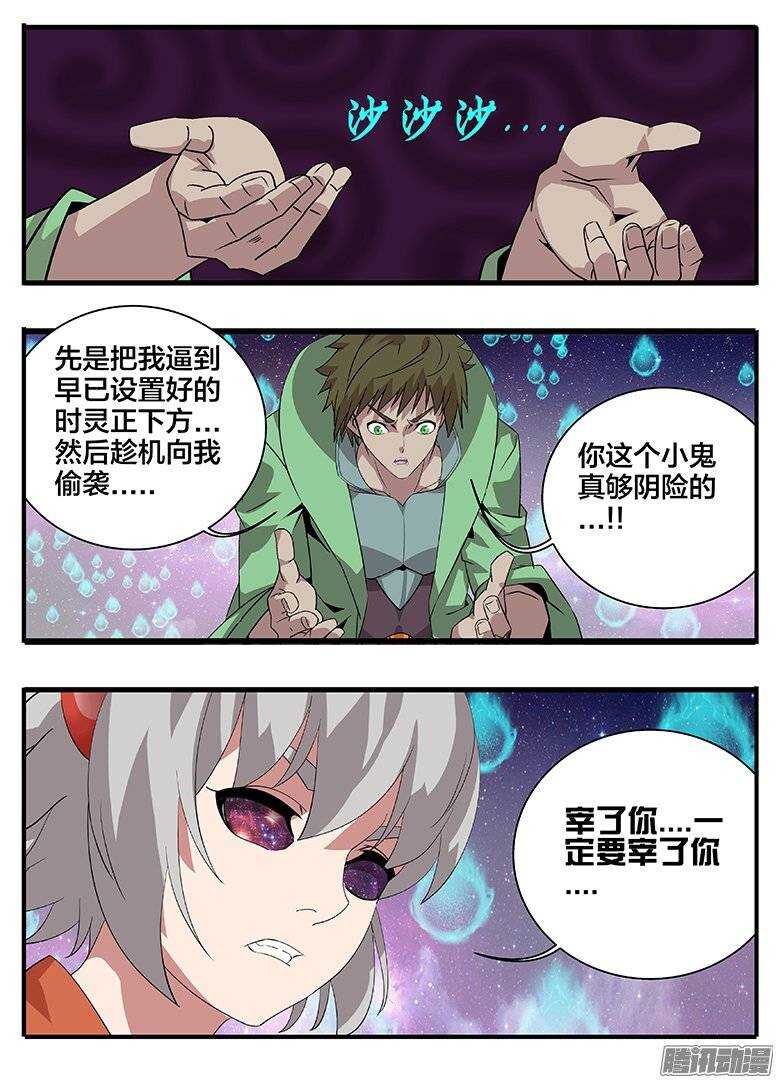 《巫夜佣兵》178宰了你.... 第8页