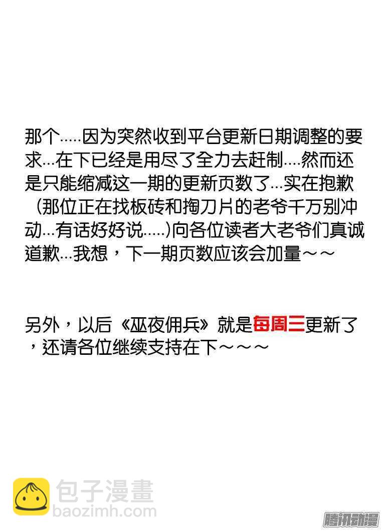 《巫夜佣兵》178宰了你.... 第9页