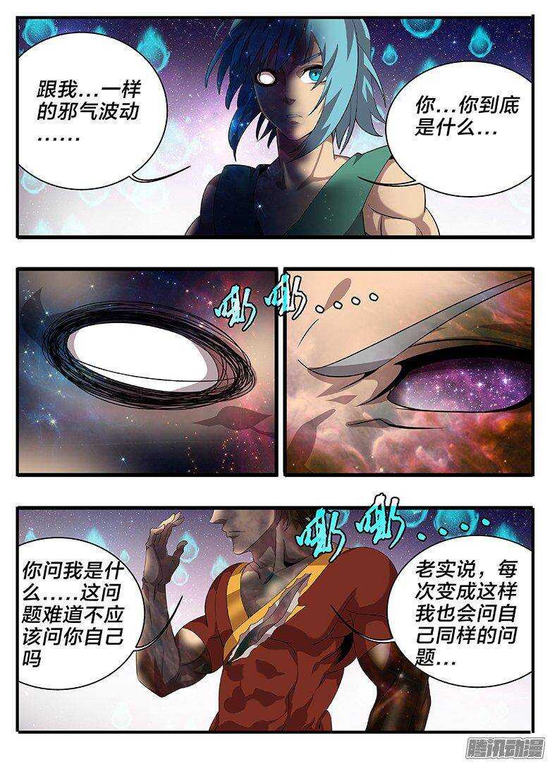 《巫夜佣兵》181感同身受 第1页