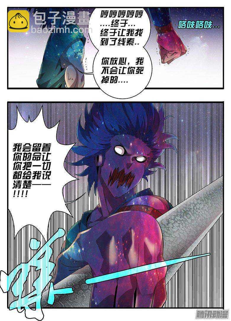 《巫夜佣兵》181感同身受 第3页