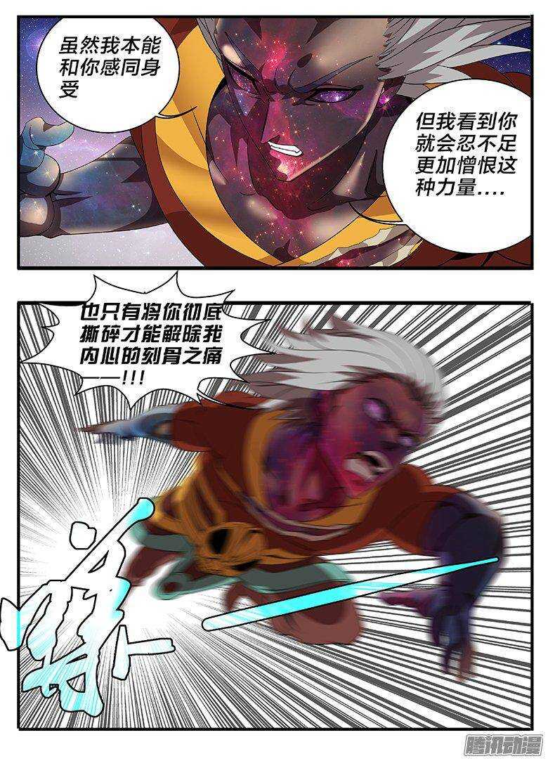 《巫夜佣兵》181感同身受 第5页
